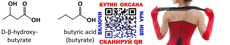 Бутират жидкий экстази  Купить закладки  Кизляр 